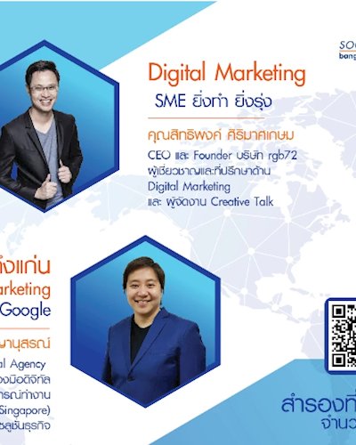 สัมมนาเพิ่มโอกาสทางธุรกิจ พิชิตยอดขายด้วย Digital Marketing Zipevent