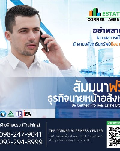 สัมมนาเปิดประสบสบการณ์ ธุรกิจนายหน้าอิสระ Zipevent
