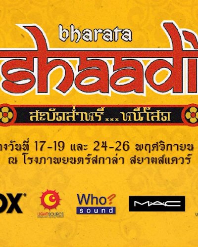 Bharata Shaadi สะบัดส่าหรี... หนีโสด Zipevent