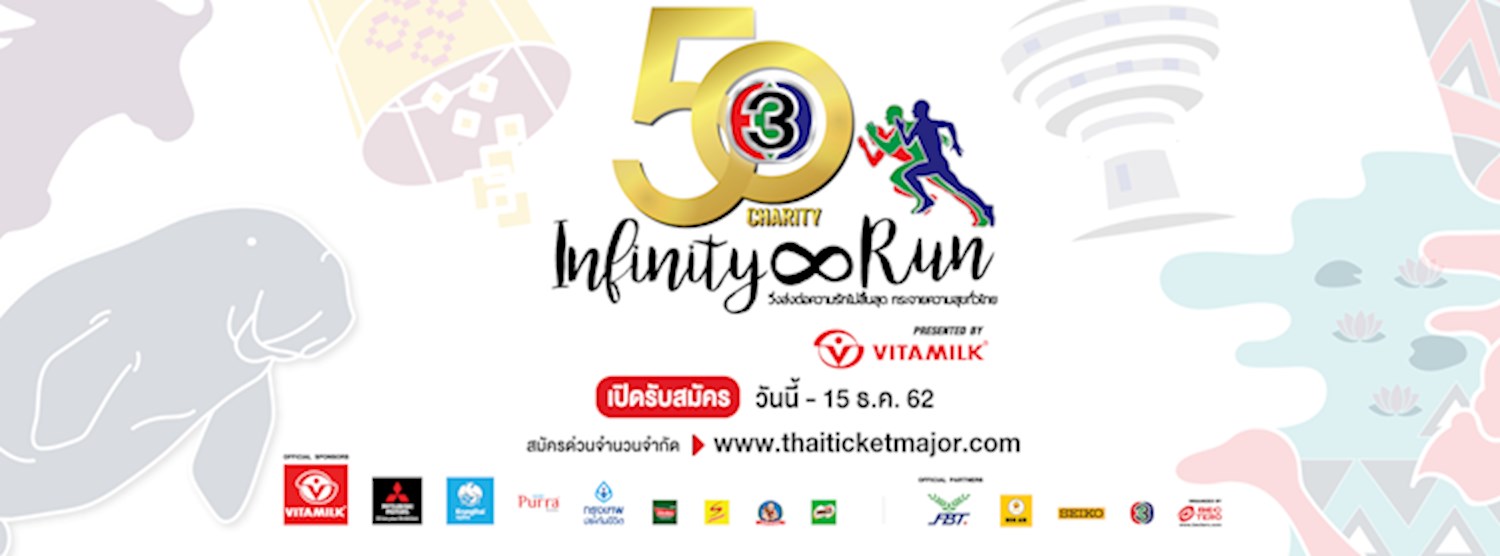 (อุบลราชธานี) 50th Ch3 Charity Infinity Run วิ่งส่งต่อความรักไม่สิ้นสุด กระจายความสุขทั่วไทย Zipevent