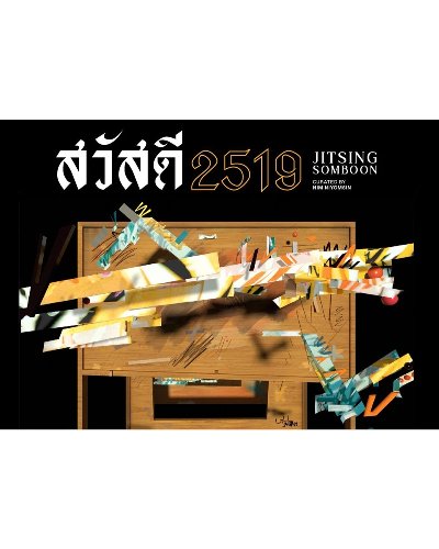 สวัสดี 2519 Zipevent