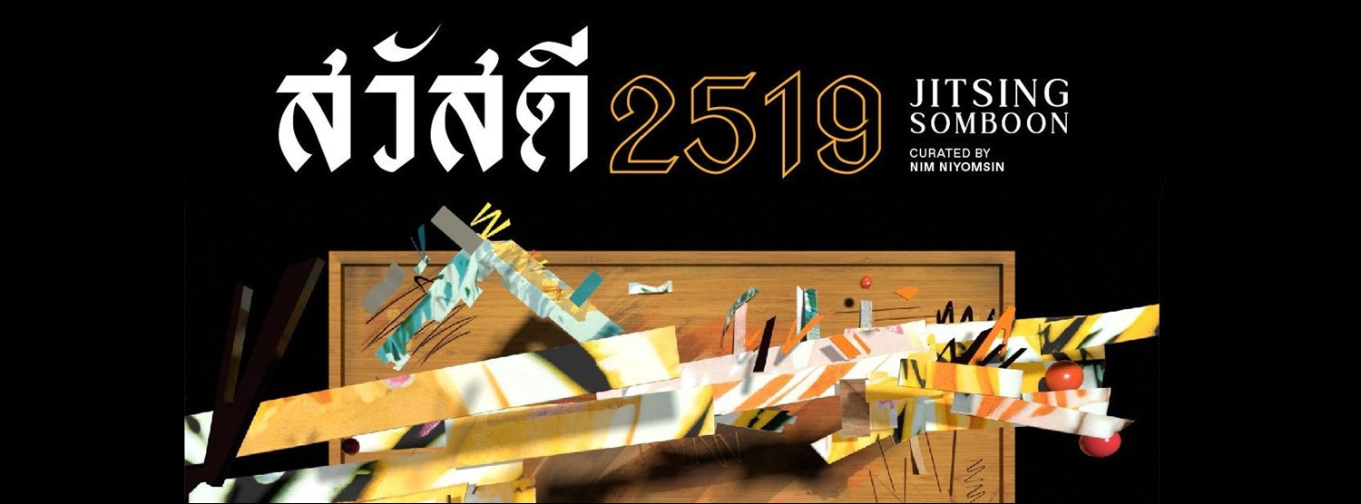 สวัสดี 2519 Zipevent