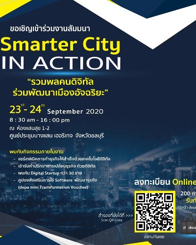 Smarter City IN ACTION “รวมพลคนดิจิทัล ร่วมพัฒนาเมืองอัจฉริยะ” Zipevent