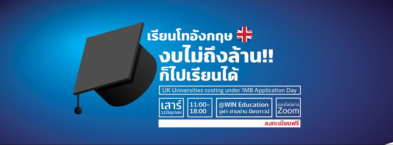 เรียนต่อโทที่ UK งบไม่ล้าน ก็เรียนจบได้ Zipevent