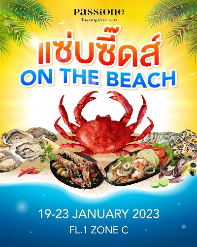 แซ่บซี๊ดส์ : ON THE BEACH Zipevent