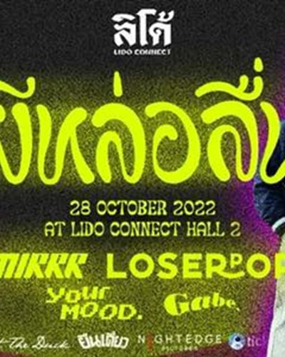 What The Duck คืนท้าผี ตอน ผีหล่อลื่น Concert Zipevent