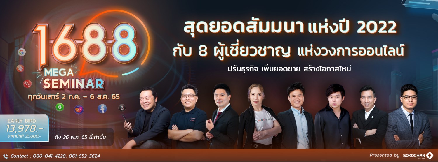 1-6-8-8 MEGA SEMINAR Zipevent