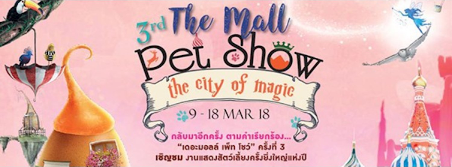 เดอะมอลล์ เพ็ท โชว์ ครั้งที่ 3 Zipevent