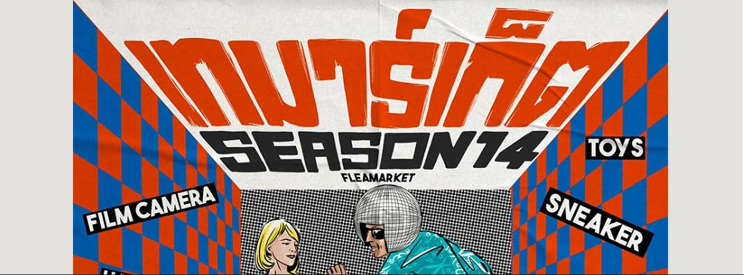 เท Flea Market Season 14 Zipevent