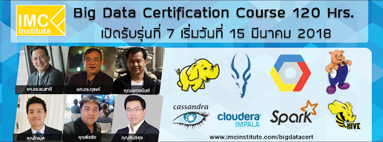 Big Data Certification Course 120 Hrs.  เปิดรับรุ่นที่ 7 เริ่มวันที่ 15 มีนาคม 2018 Zipevent