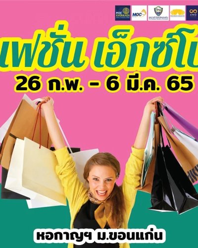 แฟชั่น เอ็กซ์โป Zipevent