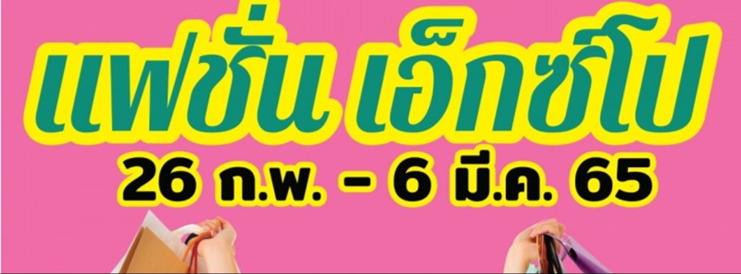 แฟชั่น เอ็กซ์โป Zipevent