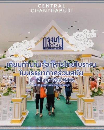 กรุงเก่าเล่าใหม่ Zipevent
