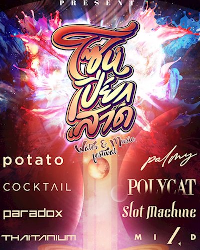 โซนเปียกสาด Zipevent