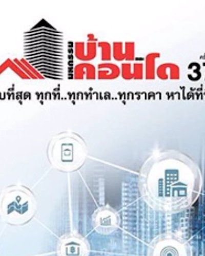 งานมหกรรมบ้านและคอนโด ครั้งที่ 37 Zipevent