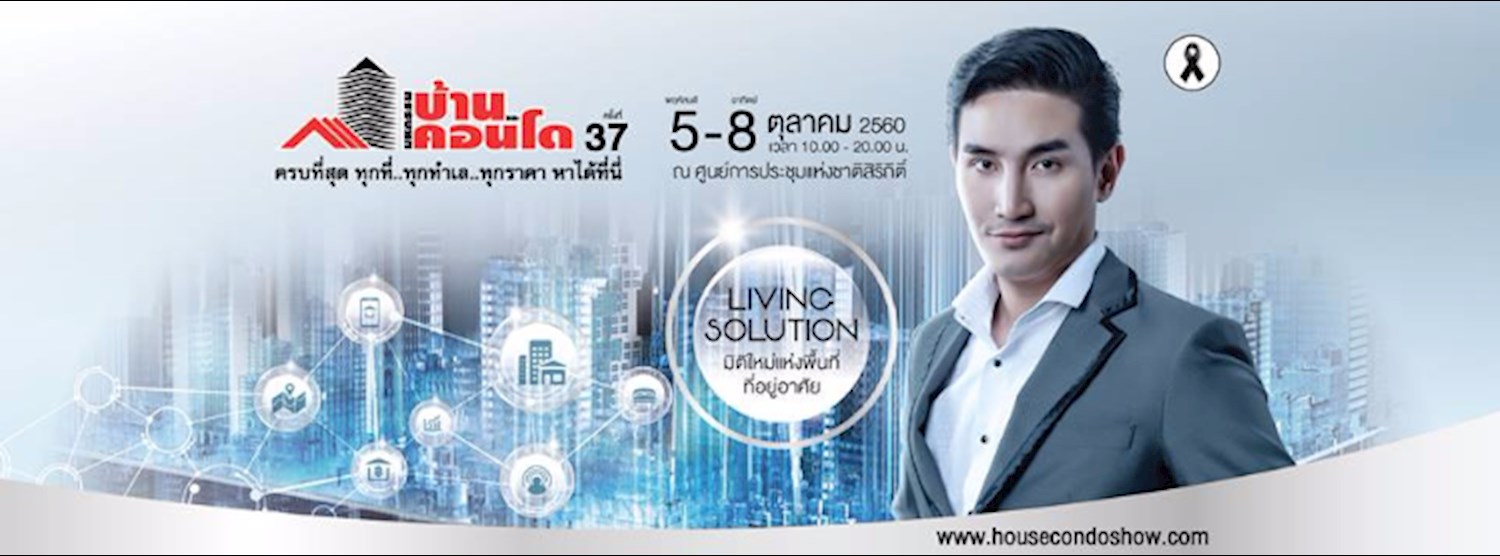 งานมหกรรมบ้านและคอนโด ครั้งที่ 37 Zipevent