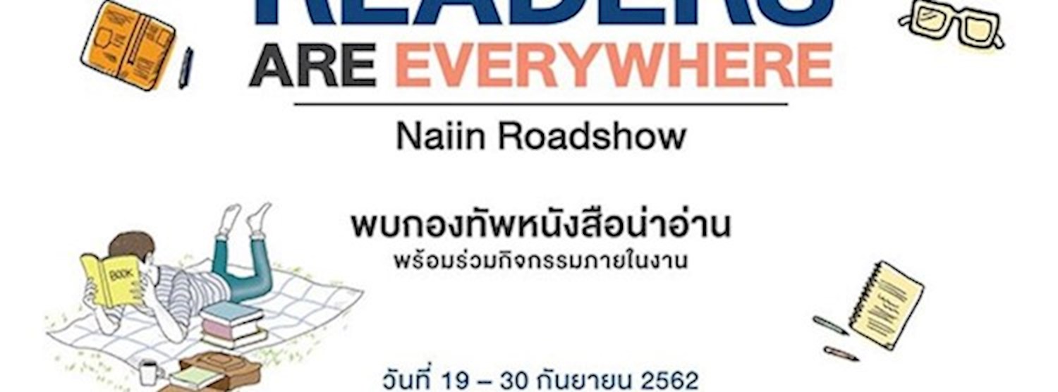 Naiin Roadshow @เมเจอร์ ซีนีเพล็กซ์ รัชโยธิน Zipevent