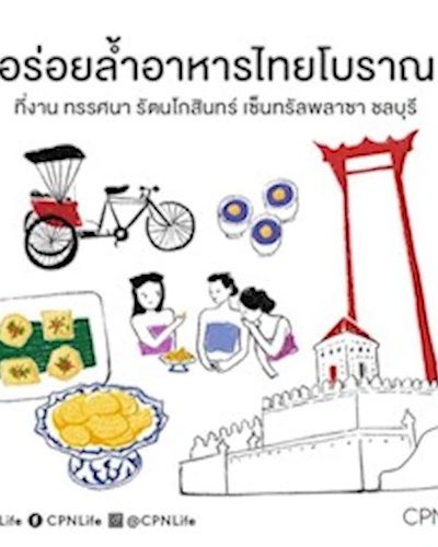 ทรรศนา รัตนโกสินทร์ Zipevent