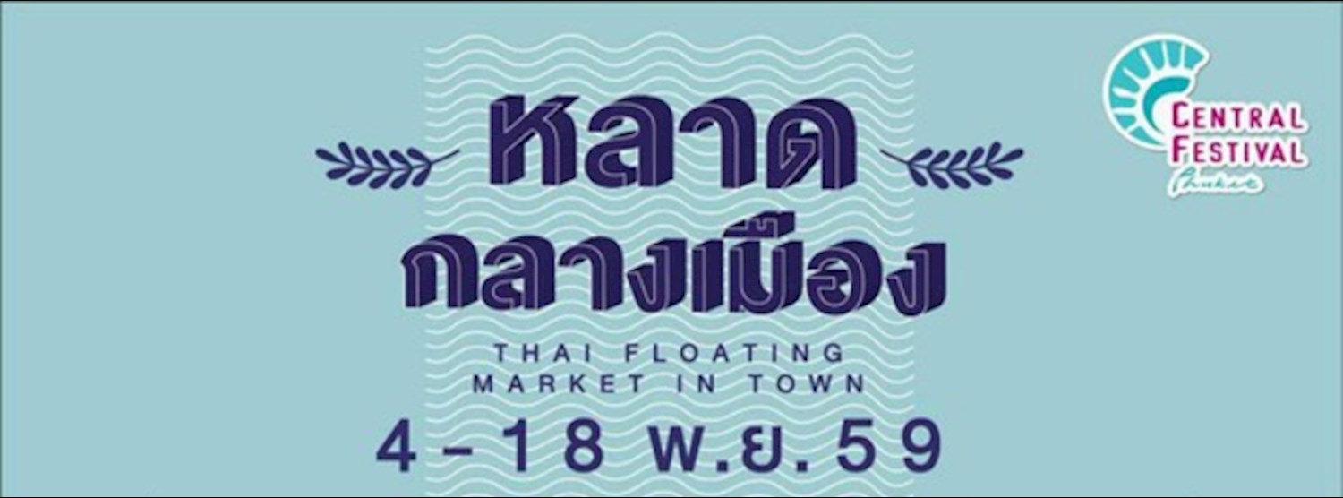 หลาดกลางเมือง Zipevent