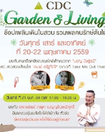 CDC Garden & Living Zipevent
