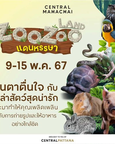 Zoo Zoo Land แดนหรรษา Zipevent