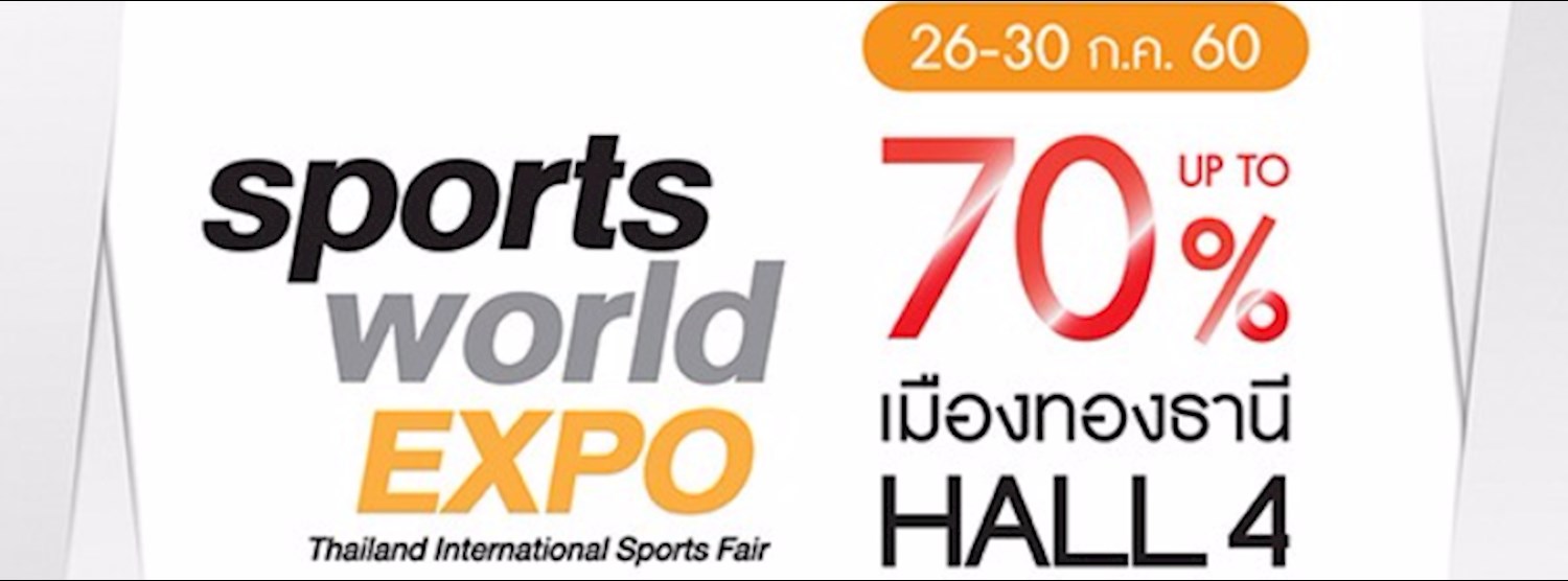 Sports World Expo 2017 (July) Zipevent