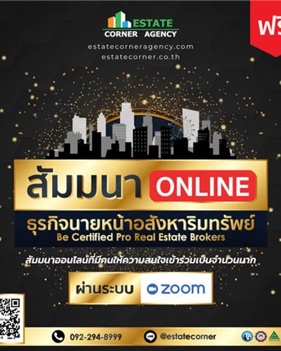 ธุรกิจนายหน้า ซื้อ-ขาย อสังหาฯทุกประเภท Zipevent
