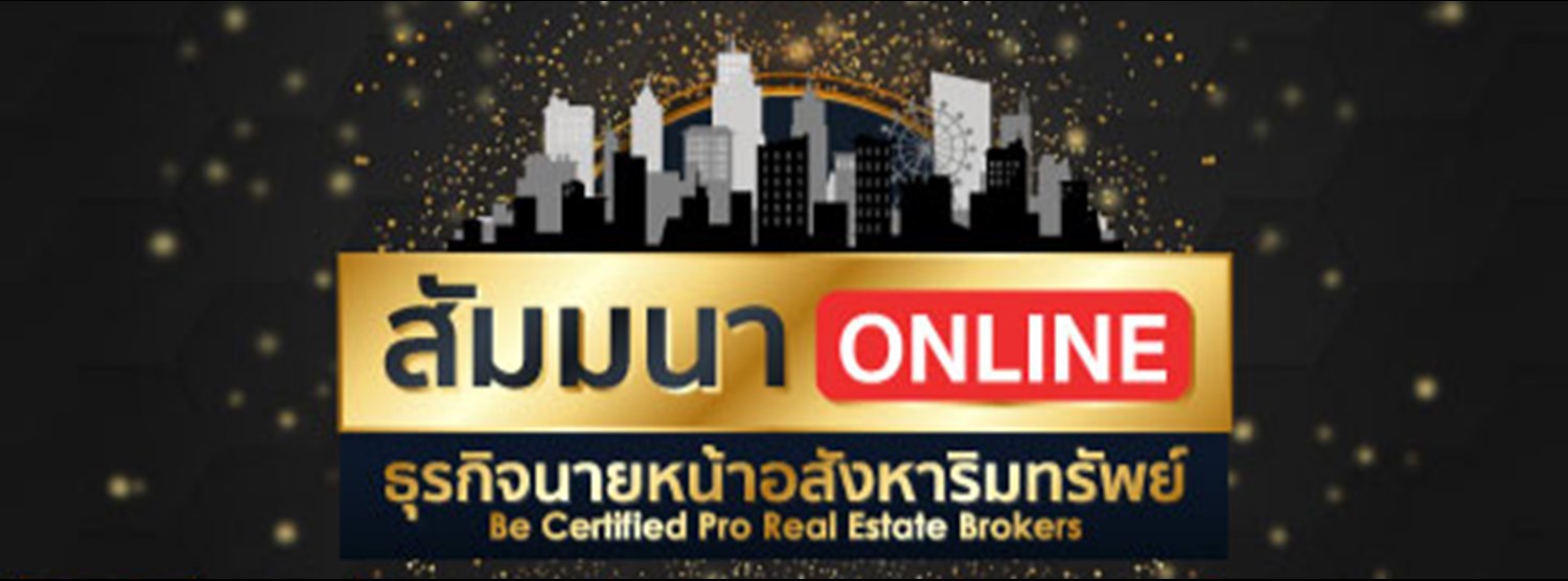 ธุรกิจนายหน้า ซื้อ-ขาย อสังหาฯทุกประเภท Zipevent