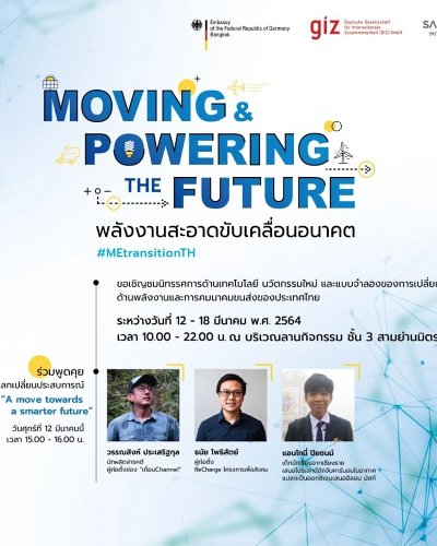 Moving and Powering the Future - พลังงานสะอาดขับเคลื่อนอนาคต Zipevent