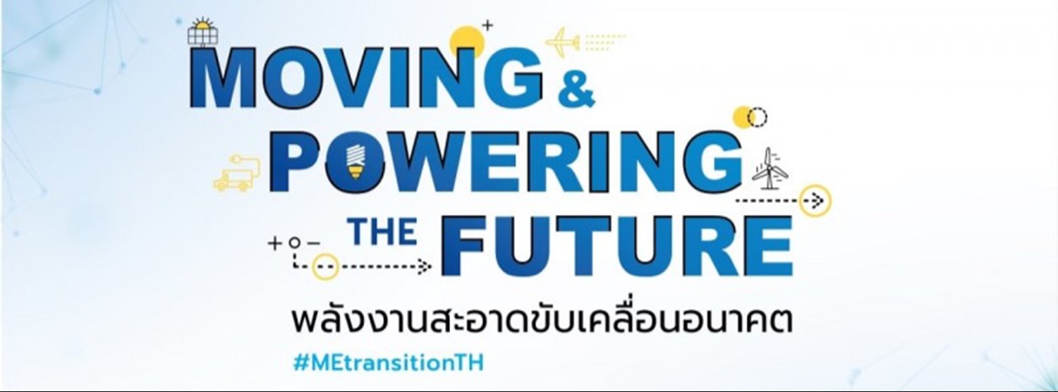 Moving and Powering the Future - พลังงานสะอาดขับเคลื่อนอนาคต Zipevent