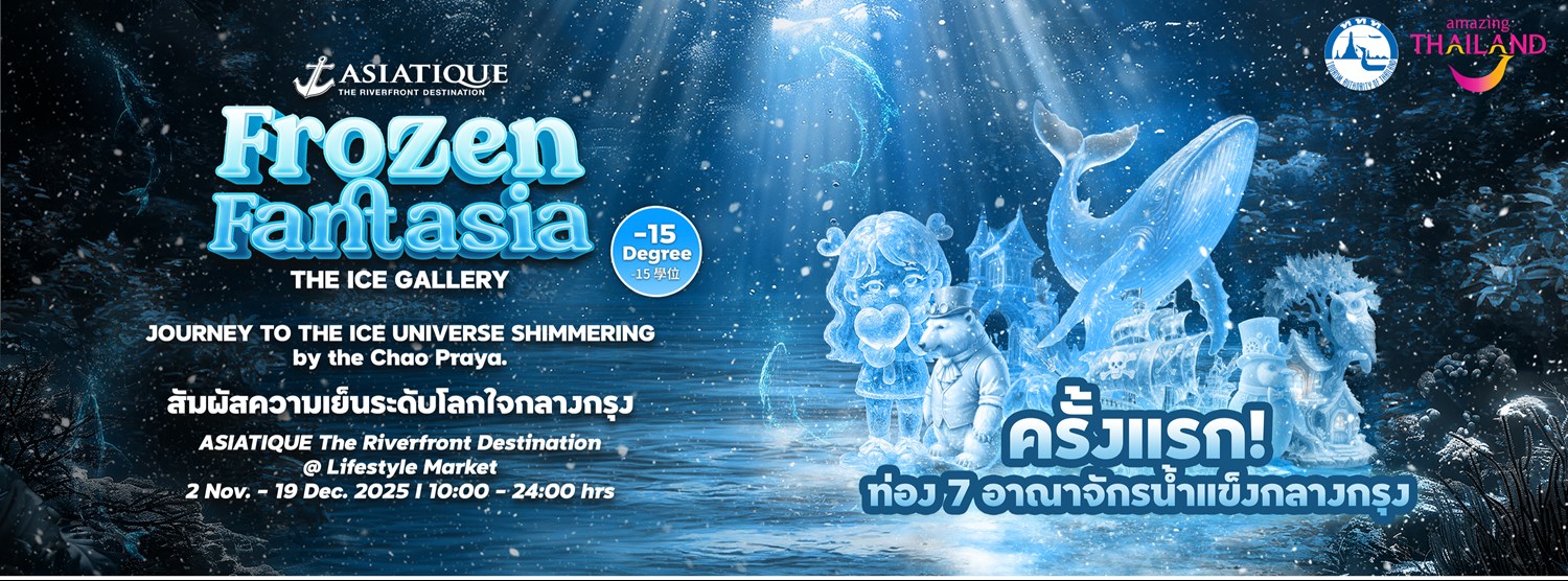 FROZEN FANTASIA Zipevent