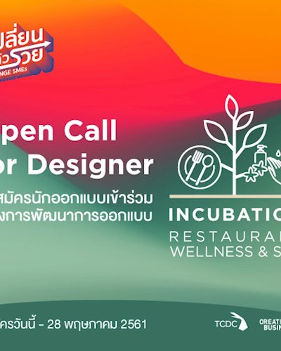 โครงการพัฒนาการออกแบบ Change SMEs: Incubation – Design for Restaurant, Wellness & Spa Zipevent