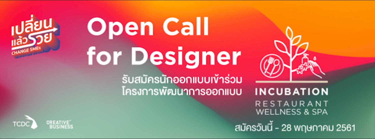 โครงการพัฒนาการออกแบบ Change SMEs: Incubation – Design for Restaurant, Wellness & Spa Zipevent