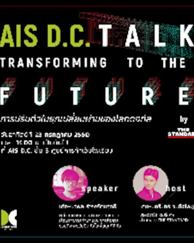 AIS D.C. TALK #1: TRANSFORMING TO THE FUTURE (Free Entry) Zipevent