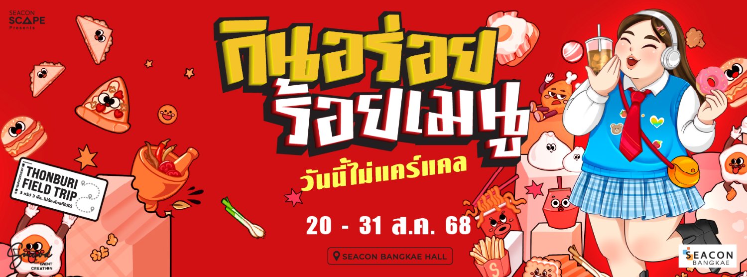 กินอร่อยร้อยเมนู : วันนี้ไม่แคร์แคล Zipevent