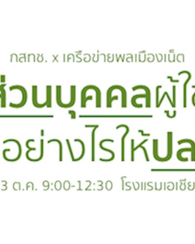ข้อมูลส่วนบุคคลผู้ใช้มือถือ บริหารอย่างไรให้ปลอดภัย Zipevent