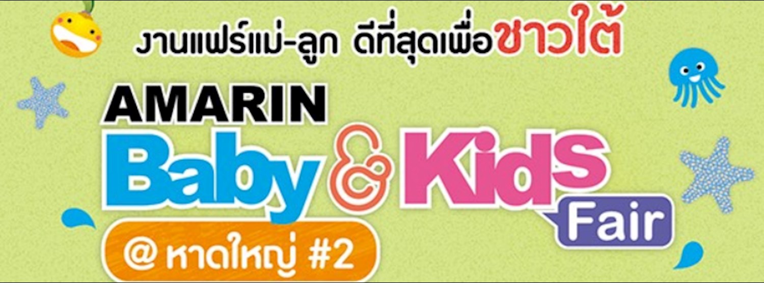 Amarin Baby & Kids Fair  หาดใหญ่ ครั้งที่ 2 Zipevent