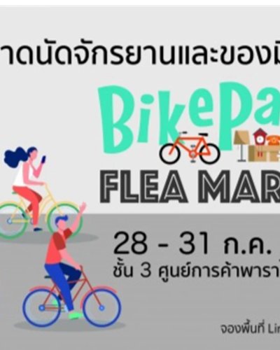 Bike Party Flea Market Zipevent