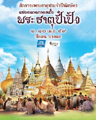 แอ่วตลาดกาดหมั้ว พระธาตุปี๋เปิ้ง Zipevent