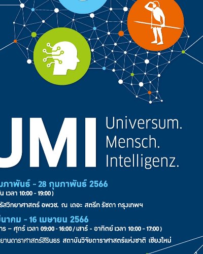 จักรวาล มนุษย์ สติปัญญา (UMI) Zipevent