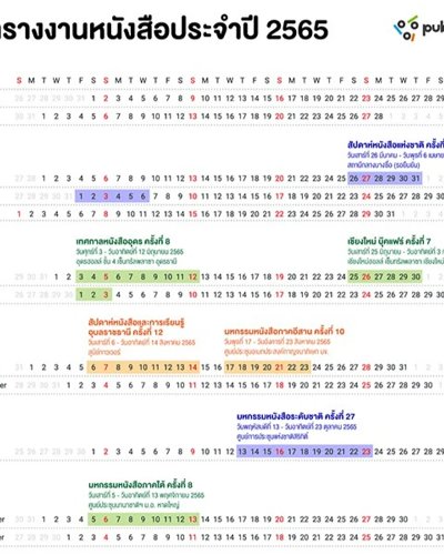 มหกรรมหนังสือภาคใต้ ครั้งที่ 8 Zipevent