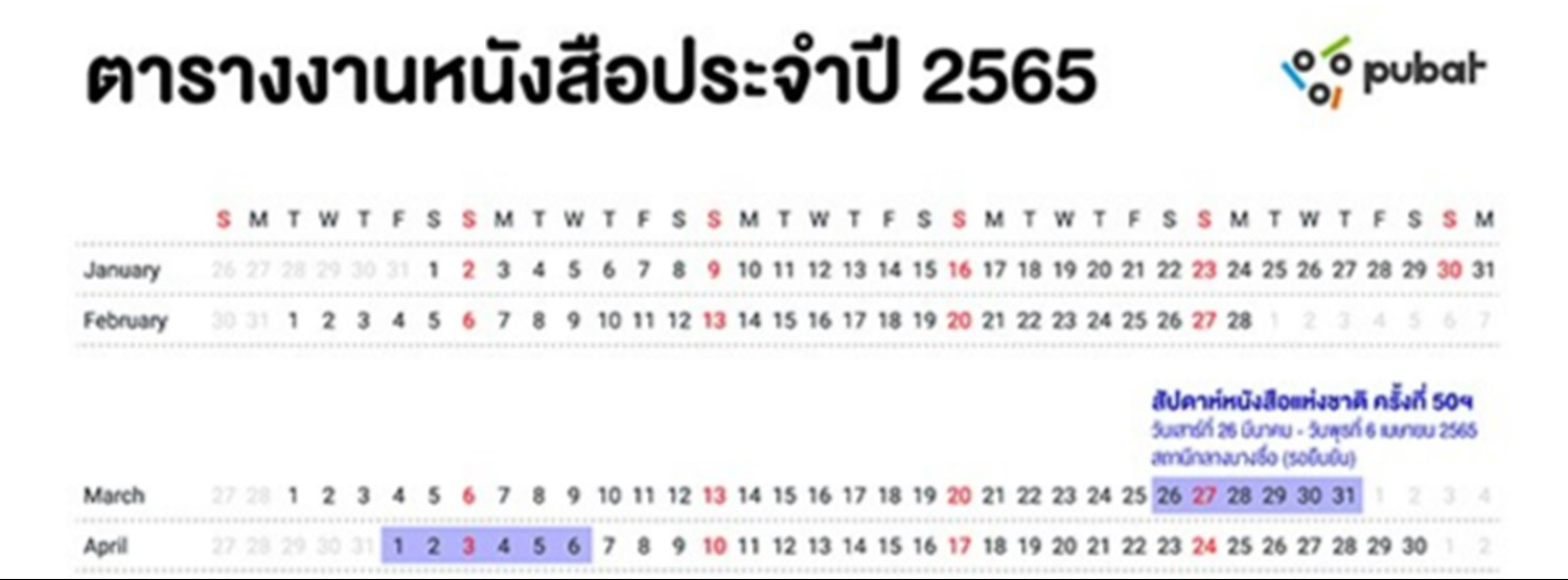 มหกรรมหนังสือภาคใต้ ครั้งที่ 8 Zipevent