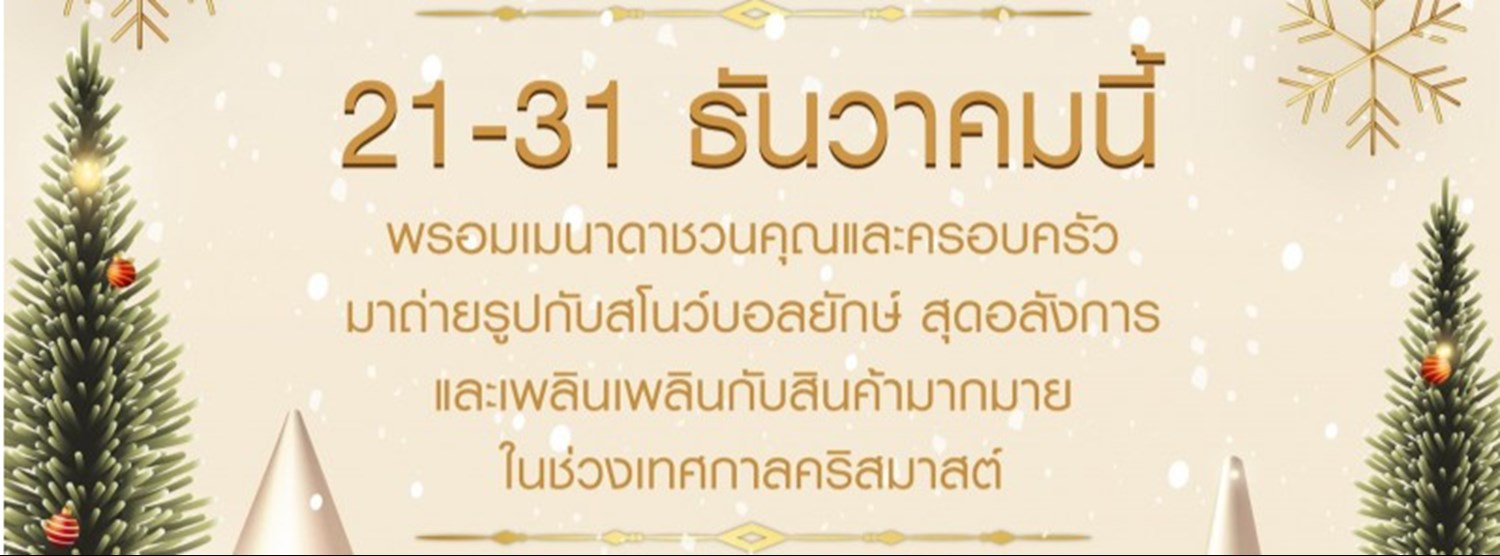 Merry Christmas Funfair 2020 Zipevent