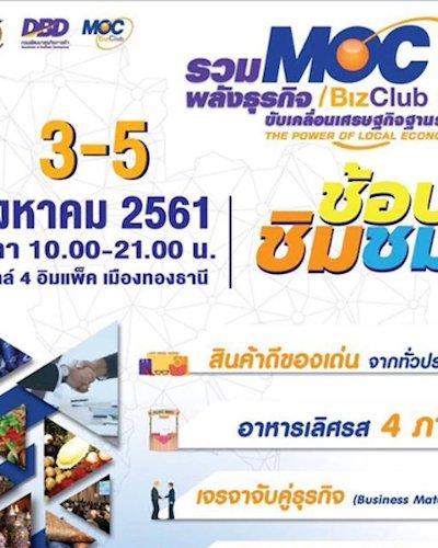 The Power of Local Economy : รวมพลังธุรกิจ ขับเคลื่อนเศรษฐกิจฐานราก Zipevent