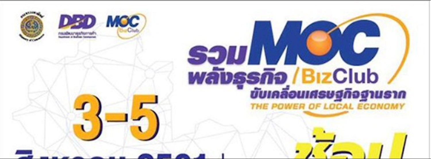 The Power of Local Economy : รวมพลังธุรกิจ ขับเคลื่อนเศรษฐกิจฐานราก Zipevent