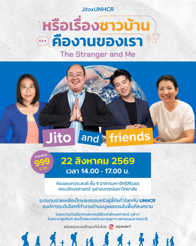หรือเรื่องชาวบ้านคืองานของเรา ?  The Stranger and Me  Jito and friends Zipevent