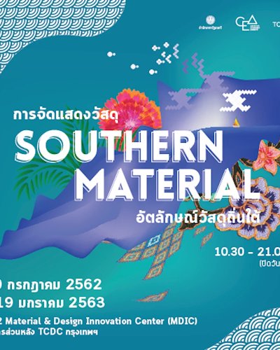 การจัดแสดงวัสดุ “SOUTHERN MATERIAL – อัตลักษณ์วัสดุถิ่นใต้” Zipevent