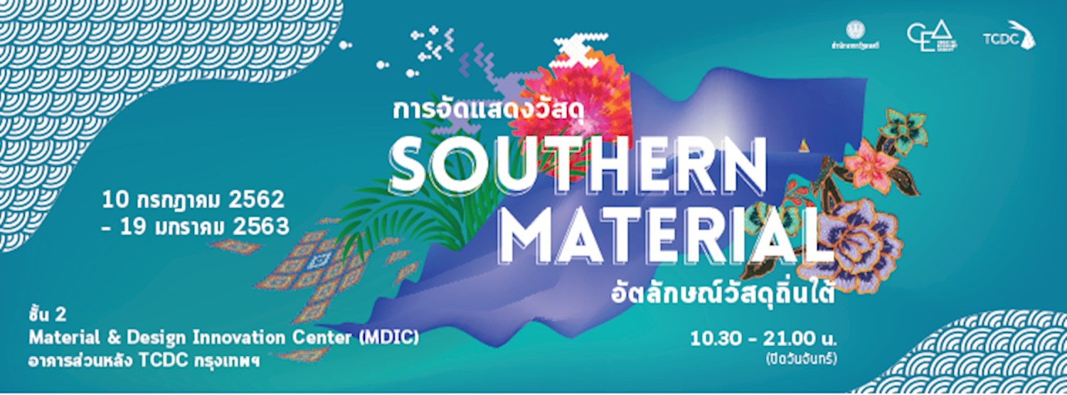 การจัดแสดงวัสดุ “SOUTHERN MATERIAL – อัตลักษณ์วัสดุถิ่นใต้” Zipevent