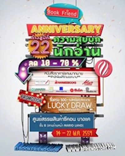 Book Friend Anniversary ก้าวสู่ปีที่ 22 Zipevent