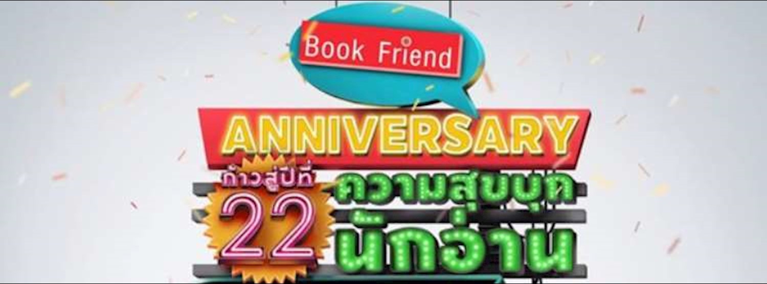Book Friend Anniversary ก้าวสู่ปีที่ 22 Zipevent